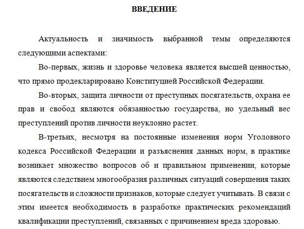 Курсовая работа: Неоконченное преступление